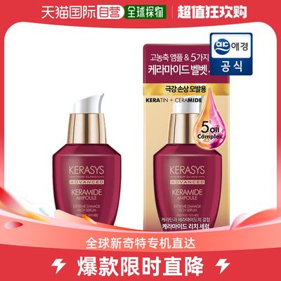 韩国直邮Kerasys 其它护发 爱敬 s Keramide 损伤浓缩血清 70ml 2