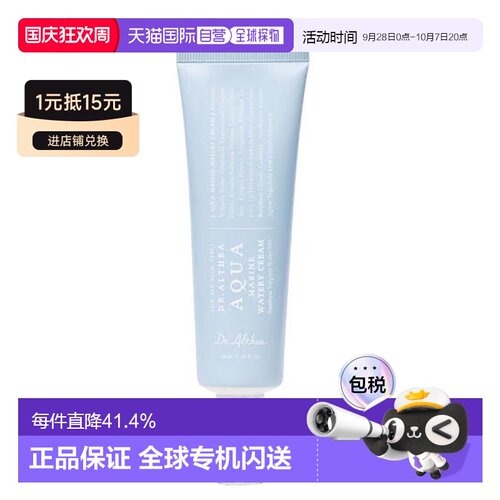 韩国直邮Dr.Althea/艾西儿 海洋水润面霜 50ml正品