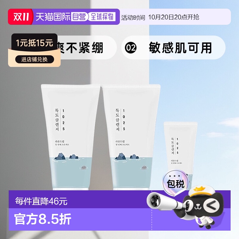 韩国直邮Round Lab柔恩莱独岛洗面奶洁面乳清爽敏感肌清洁彩正品