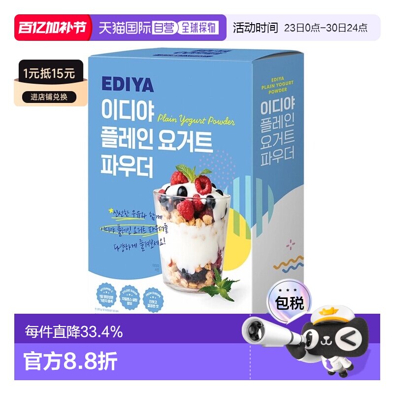 韩国直邮EDIYA酸奶粉1kg酸奶酸奶冰淇淋酸奶雪泥健康零食饮品