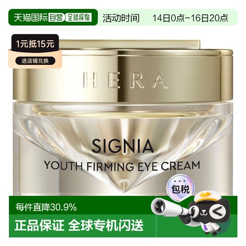 韩国直邮赫妍 HERA 稀佳旎雅青春紧致眼霜 30ml正品