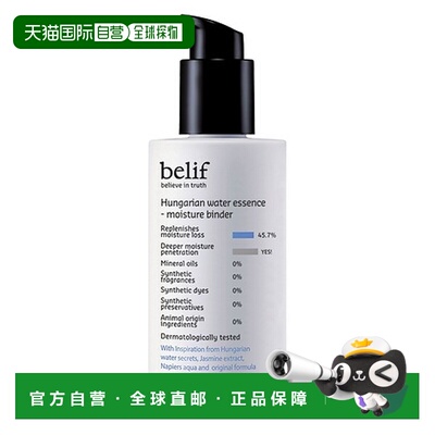 韩国直邮碧研菲 BELIF 匈牙利女王保湿水润精华 75ml正品