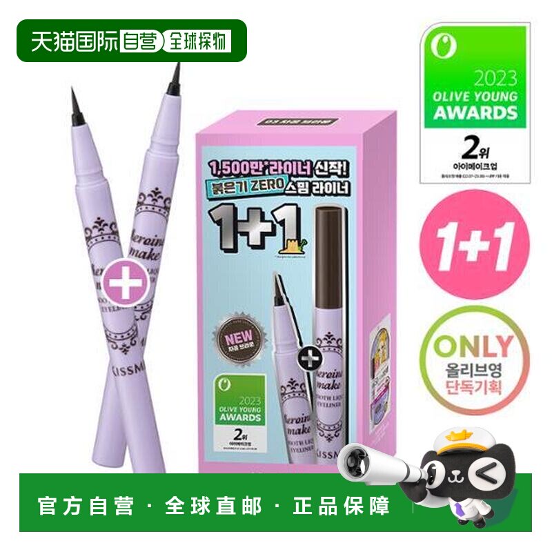 韩国直邮OLIVE YOUNG专享 kiss me 奇士美防晕染眼线液笔2件正品