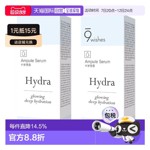 韩国直邮9wishes娜薇丝椰子水紧致精华80ml*2瓶积雪草补水安正品