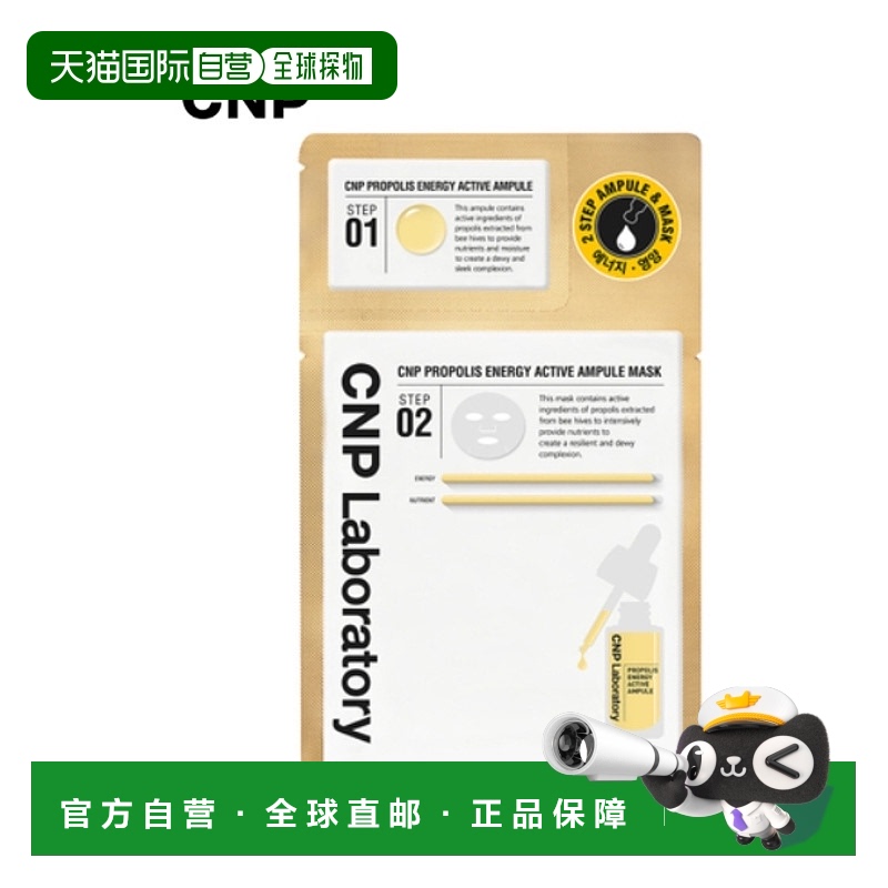 韩国直邮希恩派 CNP 蜂胶安瓶亮白舒缓提亮修护安瓶面膜亮白蜂胶2