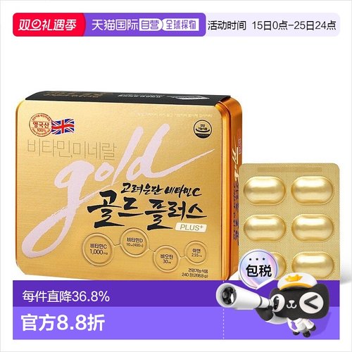 高丽银丹黄金版维生素C高吸收240粒综合营养健康补体力