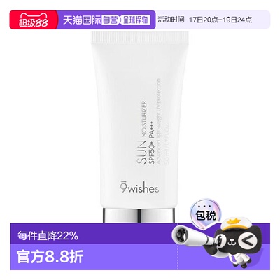 韩国直邮OliveYoung专享 9wishes娜薇诗水润防晒霜 50ml正品