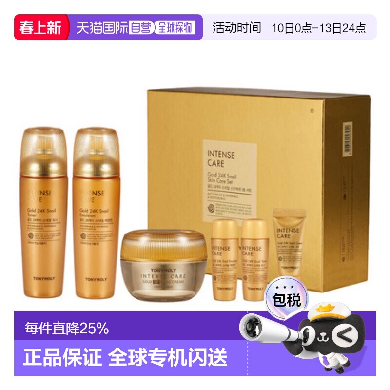 韩国直邮托尼魅力 TONYMOLY 黄金蜗牛六件套护肤品套装护肤保湿