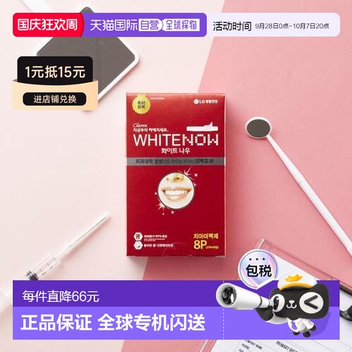 韩国直邮OLIVE YOUNG专享  perioe 牙齿亮白牙贴两件装 1g*8正品