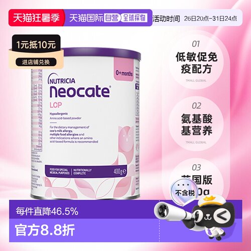 韩国直邮Neocate纽康特Lcp氨基酸婴儿低敏促免疫奶粉英国版400g