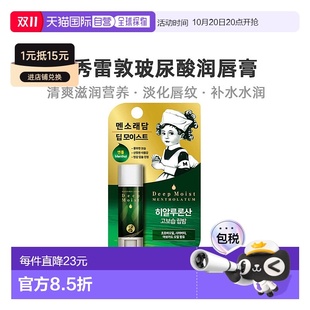 韩国直邮曼秀雷敦玻尿酸薄荷润唇护唇膏持久保湿 滋润清爽淡化唇纹