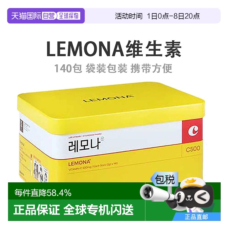韩国直邮 LEMONA 维生素C粉冲剂 柠檬粉维他命C补充营养 2g*140包