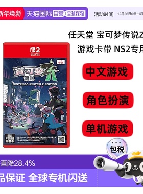 香港直邮任天堂Nintendoswitch2 游戏卡带口袋妖怪宝可梦传说Z-A