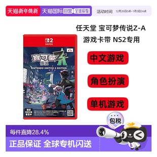 香港直邮任天堂Nintendoswitch2 游戏卡带口袋妖怪宝可梦传说Z