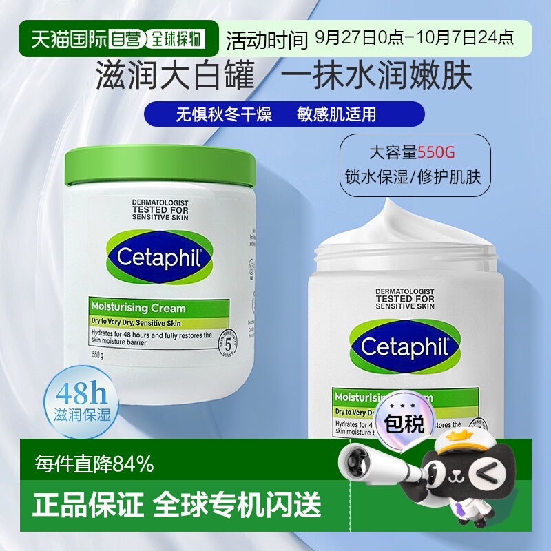 Cetaphil丝塔芙大白罐保湿霜身体乳补水550g含烟酰胺正品