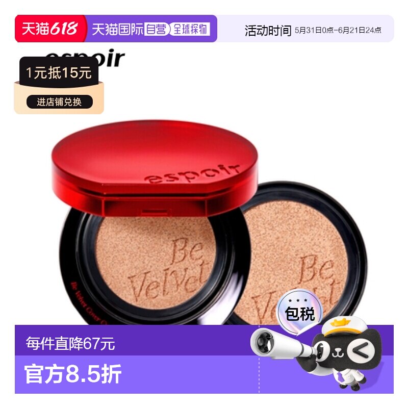 韩国直邮espoir 艾丝珀丝绒气垫 # 22号 PETAL 13g*2正品