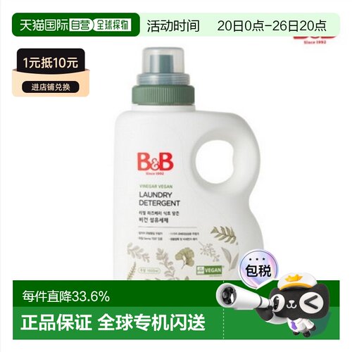 B&B保宁进口新款VEGAN天然洗衣液1500ml*2瓶温和宝宝专用