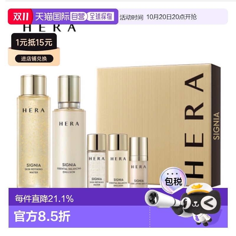 韩国直邮Hera赫妍皮肤护理套装保湿紧致长效补水持久不脱妆正品