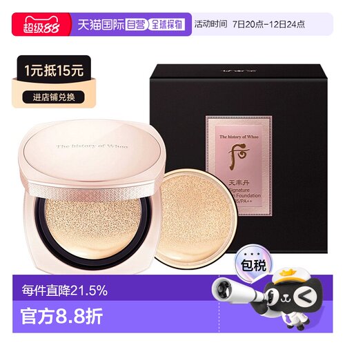 韩国直邮The history of whoo/后 粉底正品