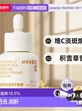 韩国直邮innisfree 悦诗风吟 维C淡斑焕白精华液 30ml正品