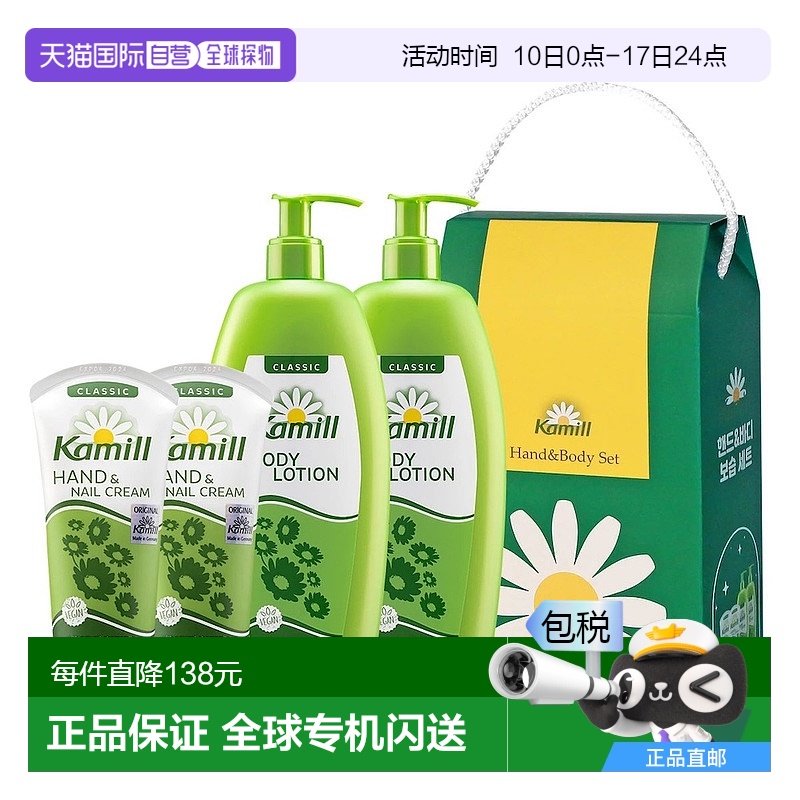 韩国直邮Kamill洋甘菊身体乳护手系列套装4件套滋润保湿润手霜