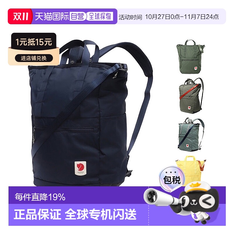 韩国直邮FJALLRAVEN北极狐High Coast托特包23L单肩双肩23225
