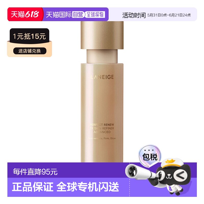 韩国直邮兰芝/LANEIGE 致美紧颜焕彩三重凝萃精华水 150ml正品