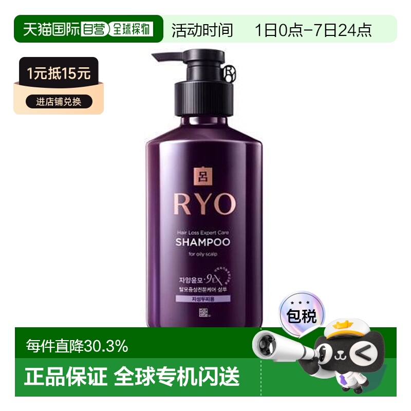 韩国直邮OLIVE YOUNG专享 RYO吕紫吕洗发水油性头皮 400ml正品