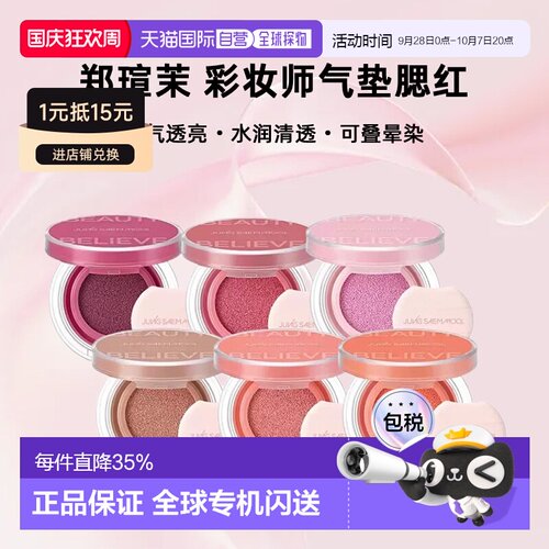 韩国直邮郑瑄茉JUNG SAEM MOOL彩妆师气垫腮红持久晕染元气正品