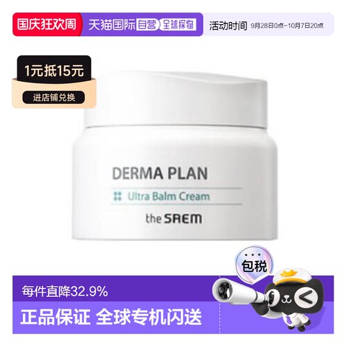 韩国直邮THE SEAM 得鲜 DERMA PLAN超级保湿霜 60ml正品