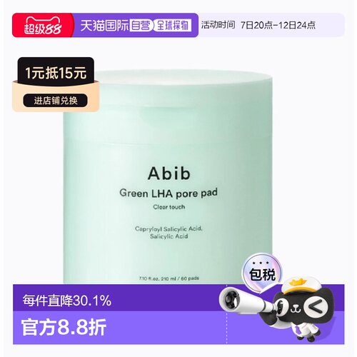 韩国直邮Abib阿彼芙水杨酸棉片清洁面膜毛孔补水角质黑头湿敷正品