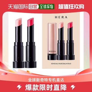 HERA 赫妍 韩国直邮 魅感裸透唇膏2件套