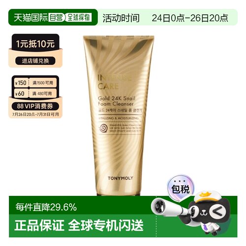韩国直邮tonymoly托尼魅力黄金蜗牛泡沫洗面奶洁面乳150ml正品