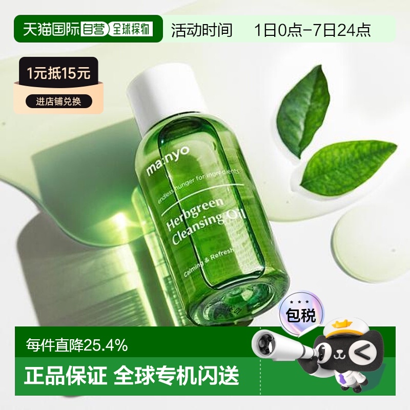 韩国直邮OLIVE YOUNG专享 MANYO魔女工厂卸妆油55ml正品