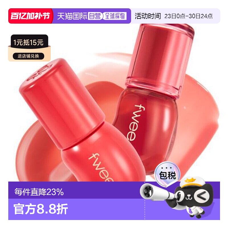 韩国直邮OLIVE YOUNG专享Fwee 3D水光镜面丰盈唇蜜保湿丰唇正品