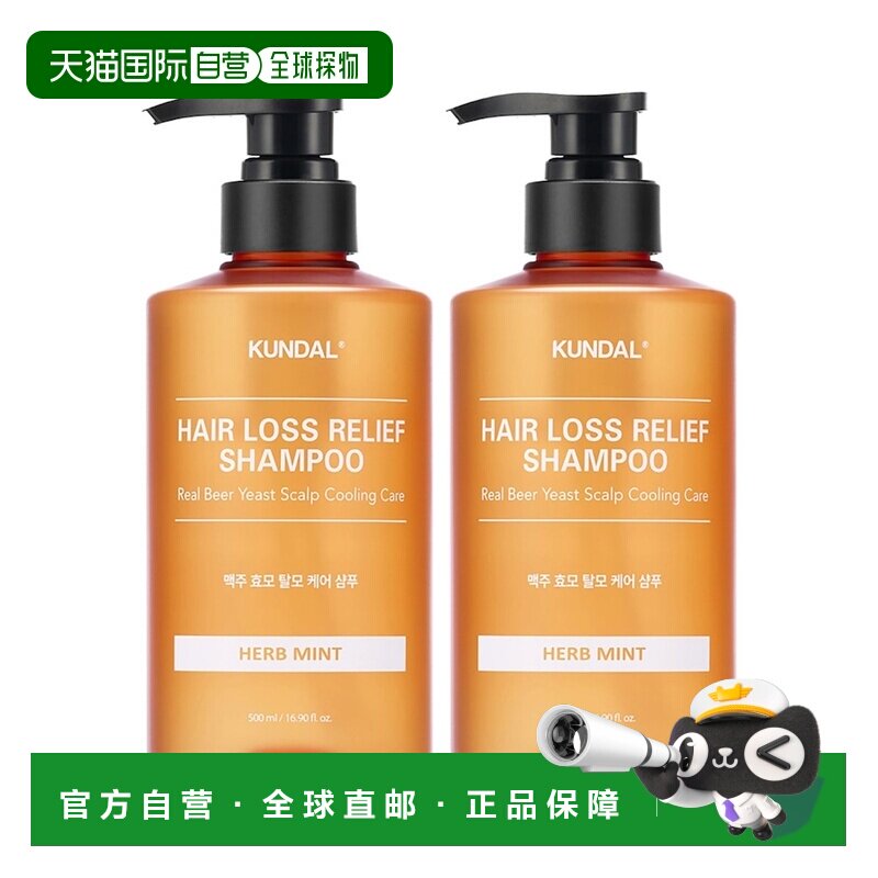韩国直邮Kundal昆黛尔啤酒酵母洗发露液500ml*2瓶护理营养头正品