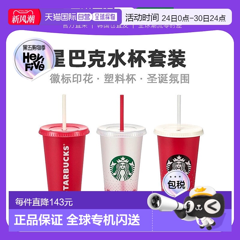 韩国直邮STARBUCKS星巴克709ml Set (3 Pieces)桌面杯办公杯套装
