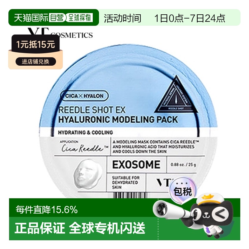 韩国直邮VT COSMETICS 玻尿酸补水保湿急救泥膜 25g*5正品