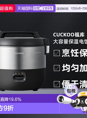 CUCKOO福库21人用保温电饭锅煮汤锅饭店食堂大容量2155B