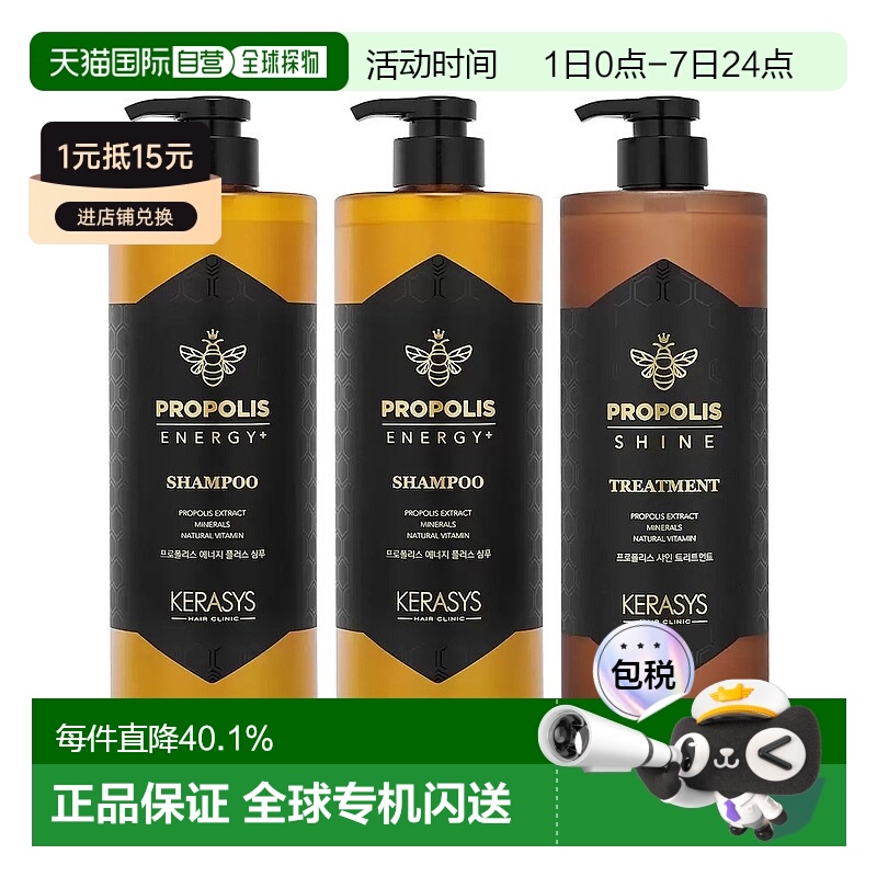 韩国直邮KERASYS蜂胶洗发水+护发素组合装控油蓬松去屑止痒正品