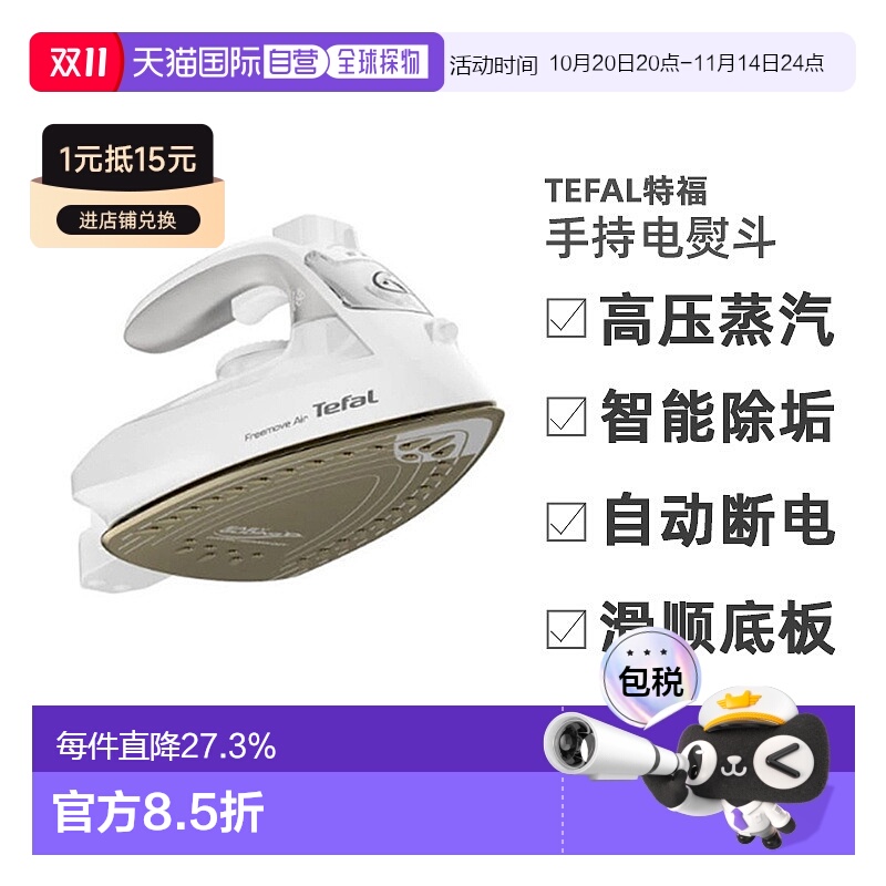 Tefal 特福手持电熨斗家用蒸汽小型便携熨烫机FV6550K0 2185W
