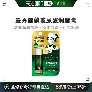 滋润淡化润唇膏橄榄 自营｜曼秀雷敦玻尿酸薄荷润唇护唇膏持久保湿