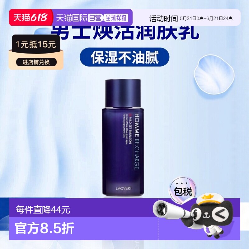 韩国直邮OLIVE YOUNG专享 LACVERT 男士焕活润肤乳 180ml正品