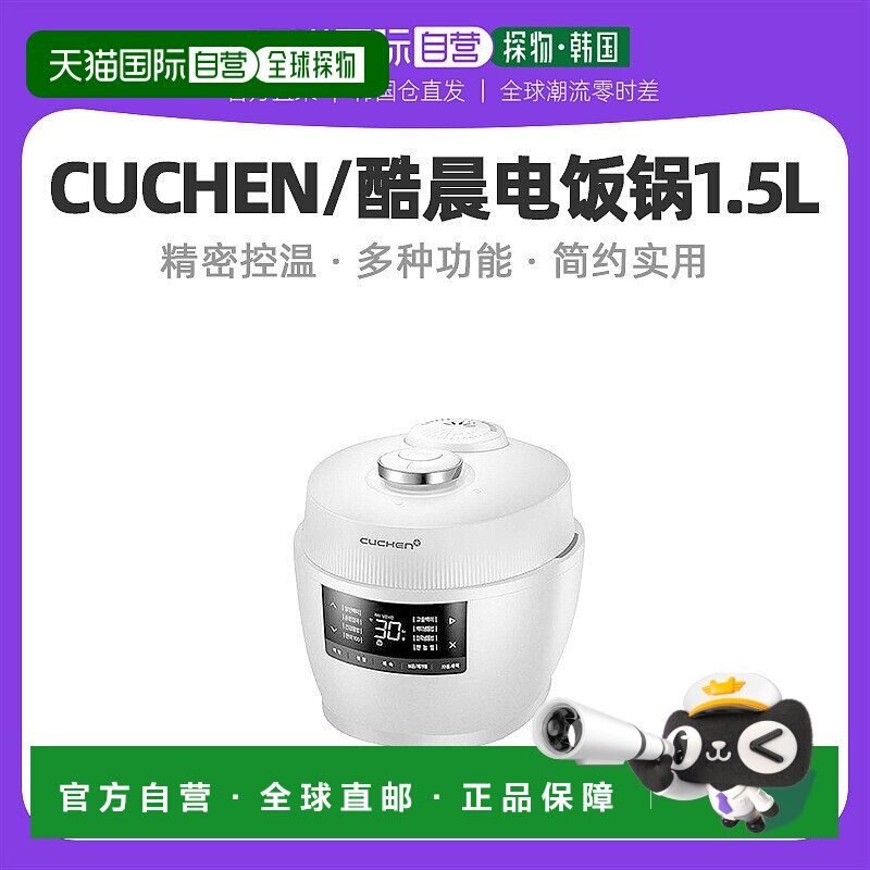 CUCHEN酷晨IH电饭煲1.5L电饭锅小型1-3人PQWK0340W智能家用多功能