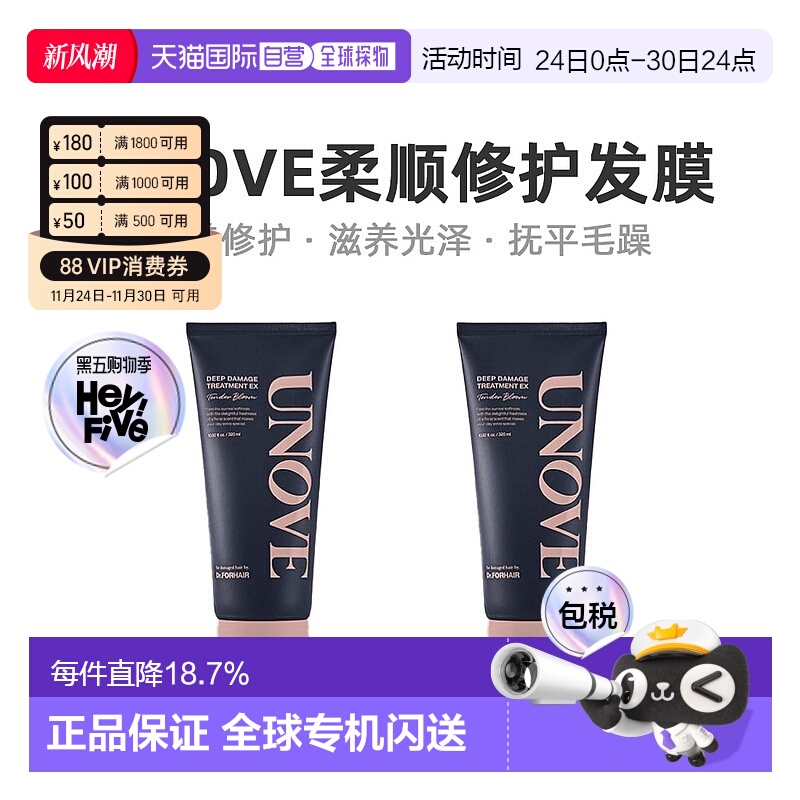 韩国直邮unove柔诺伊发膜大容量深层保护柔顺防躁顺滑320ml*2
