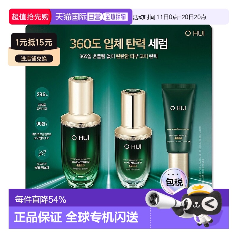 韩国直邮OHUI欧蕙精华液面霜套装高密度营养保湿嫩肤弹力肌正品