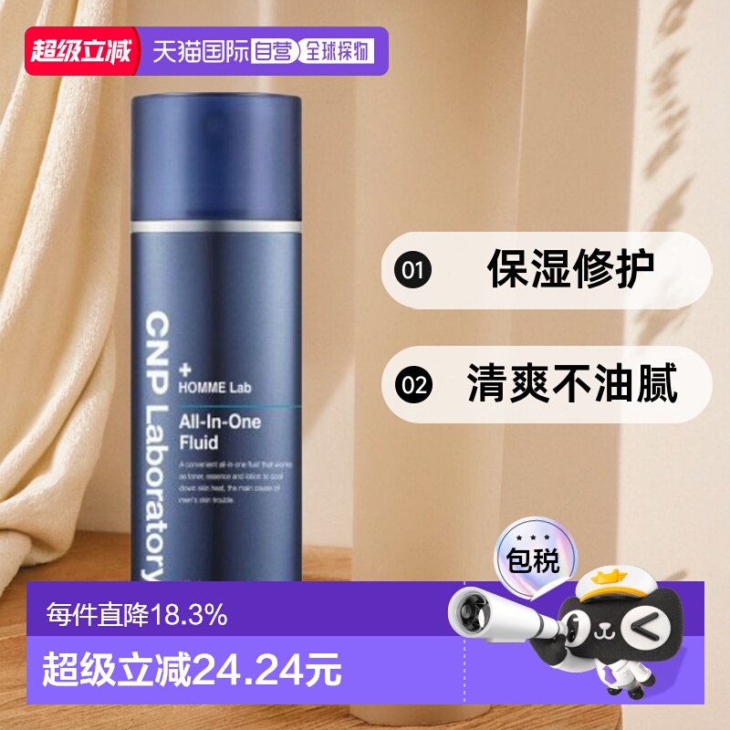 CNP希恩派男士补水滋润多效合一精华乳液清爽控油12正品