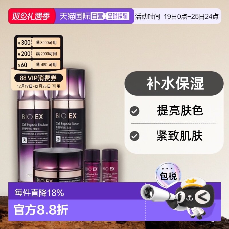 韩国直邮TONYMOLY 托尼魅力 BIO EX 细胞肽护肤水乳5件套正品