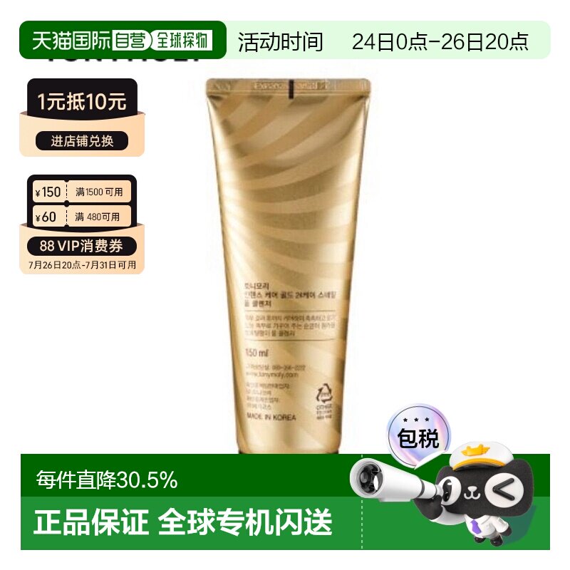 韩国直邮TONYMOLY 托尼魅力24K黄金蜗牛洗面奶150ml正品洁面清洁
