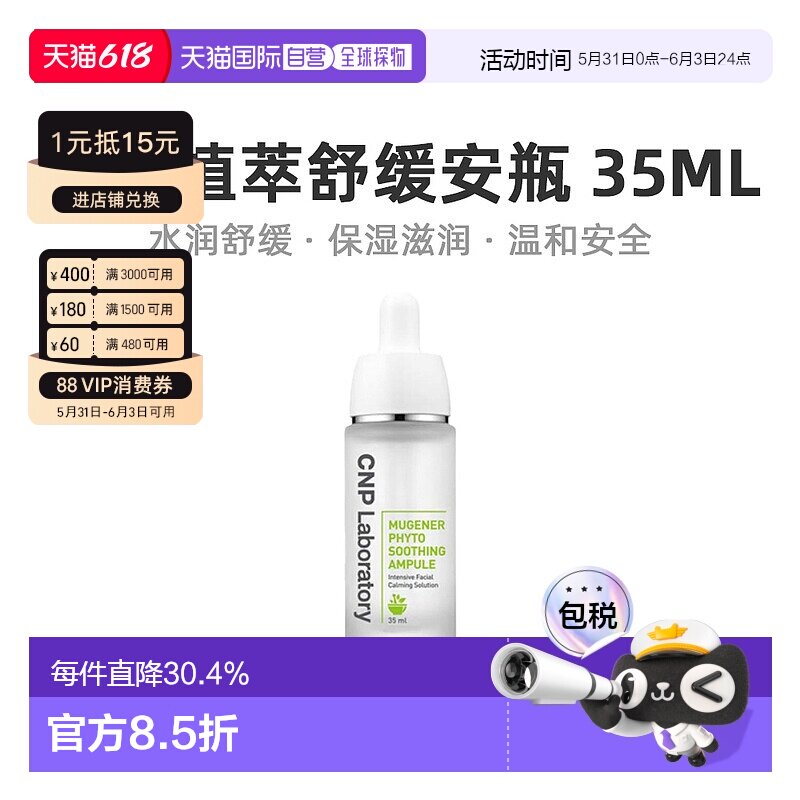 韩国直邮CNP 希恩派 植萃舒缓精华 35ml积雪草玻尿酸护肤保湿正品